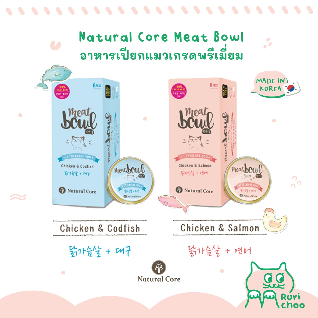 \ ยกกล่อง! / 🇰🇷 Natural Core Meat Bowl อาหารเปียกแมว 🇰🇷 นำเข้าจากเกาหลีแท้ 100%