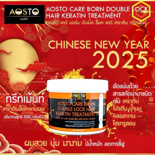 AOSTO CARE BORN DOUBLE LOCK HAIR(RC-41) Net.500G.ทรีทเม้นท์เคราตินล็อคแฮร์