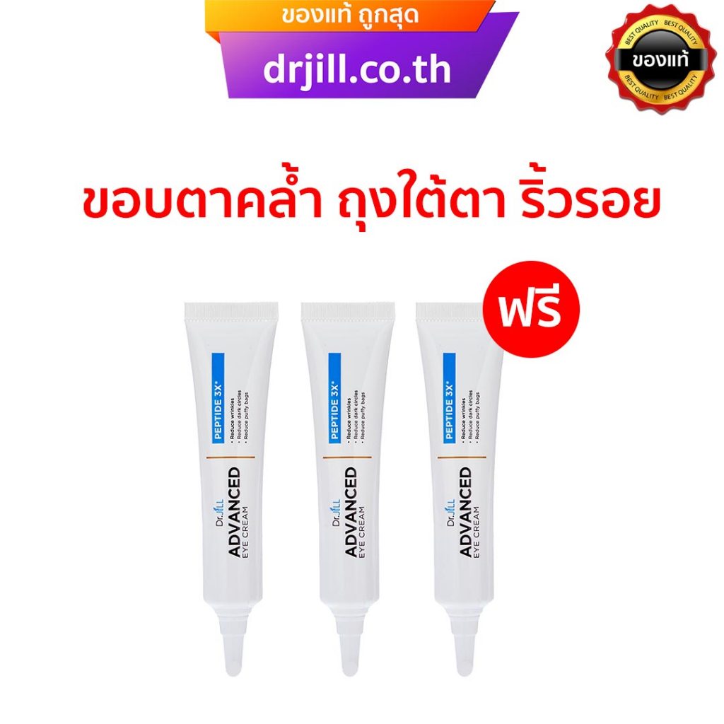2แถม1 ครีมทาใต้ตา Dr.JiLL Advanced Eye Cream ทารอบดวงตา ลดริ้วรอย ตาคล้ำ ถุงใต้ตา ใช้ดีจริง