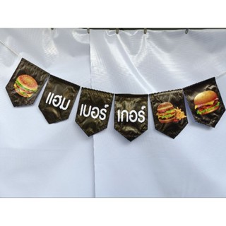 ป้ายธงแฮมเบอร์เกอร์ ทำจากไวนิลหนา 400 แกรม