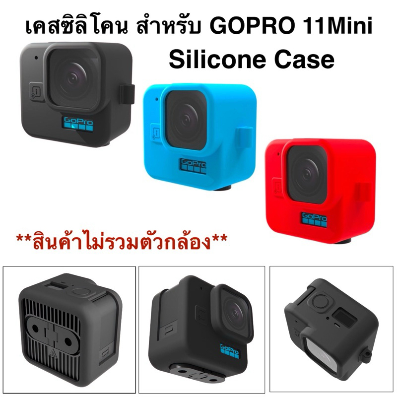 เคส ซิลิโคน สำหรับ Gopro 11Mini Silicone Case for Gopro11 Mini