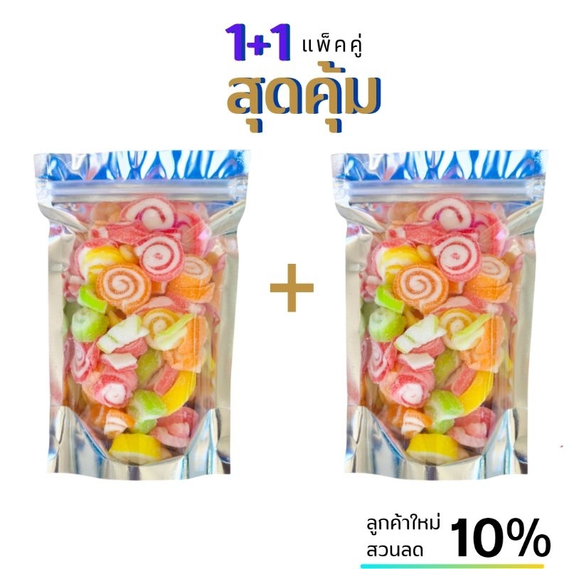 เยลลี่ 1+1 ถุงเล็ก แพ็คคู่สุดคุ้ม( ปริมาณ 250 กรัม ต่อถุง)