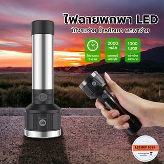 ไฟฉายแรงสูง ไฟฉาย LED แบบชาร์จแบต ใช้งานได้ 2-4 ชั่วโมง ไฟแคมป์ปิ้ง สว่างมาก Flashlight DP-9186