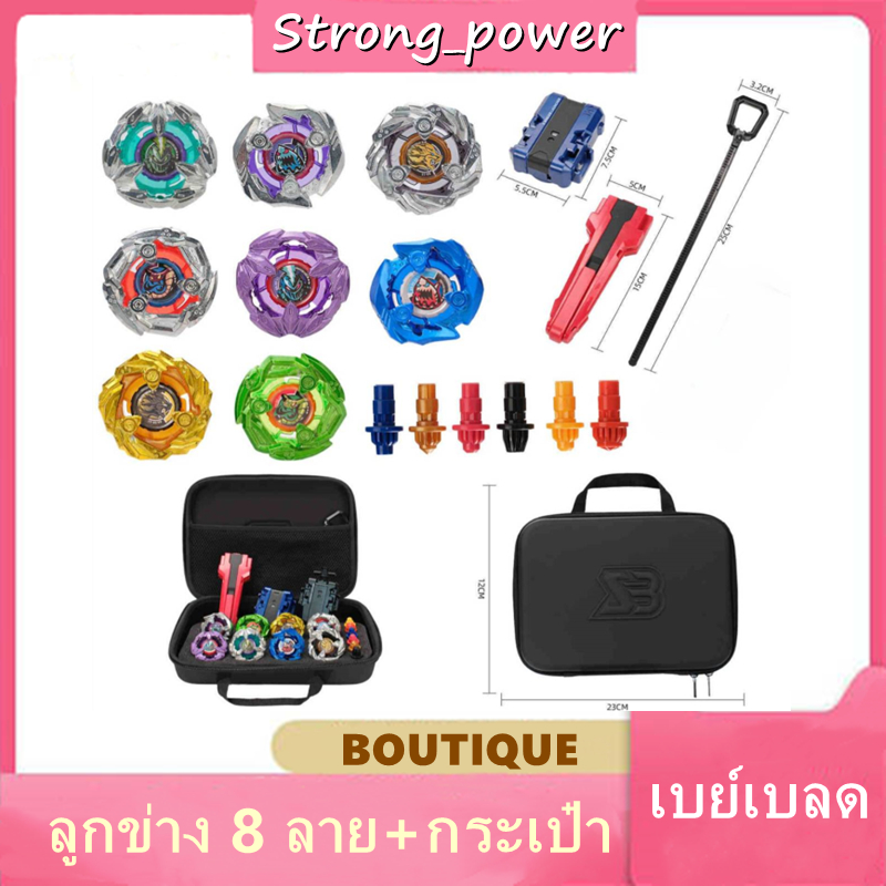 เซ็ทลูกข่าง แถมกระเป๋า ลูกข่าง 8 อัน พร้อมอุปกรณ์ ลูกข่างเป็นโลหะ เบย์เบลด มีให้เลือก 5 แบบ