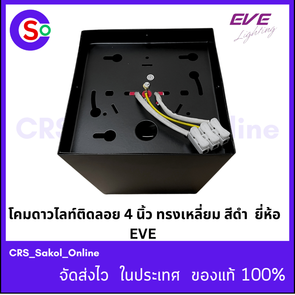 โคมดาวไลท์กระป๋อง ติดลอย EL -04002 4 นิ้ว ทรงเหลี่ยม สีดำ ลายเพชร ยี่ห้อ EVE @S - รูปที่ 2