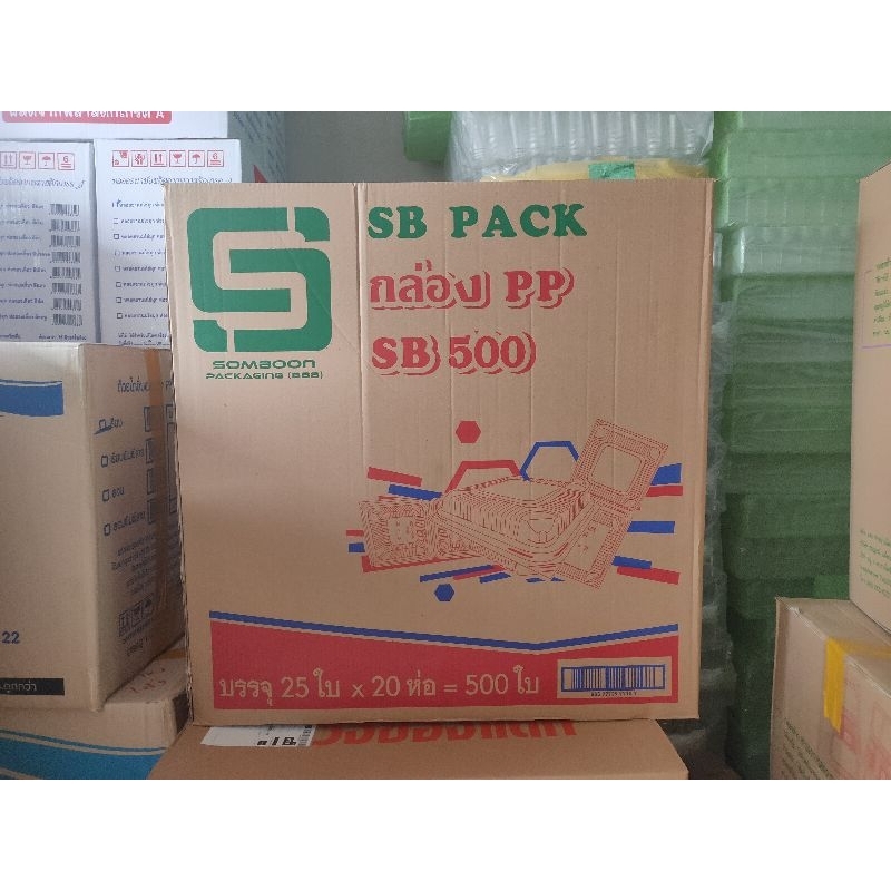กล่องอาหาร PP ฝาติด SB500  1 ช่อง 750 ml. (500 ใบ)(1 ออเดอร์ต่อ 1 ลัง