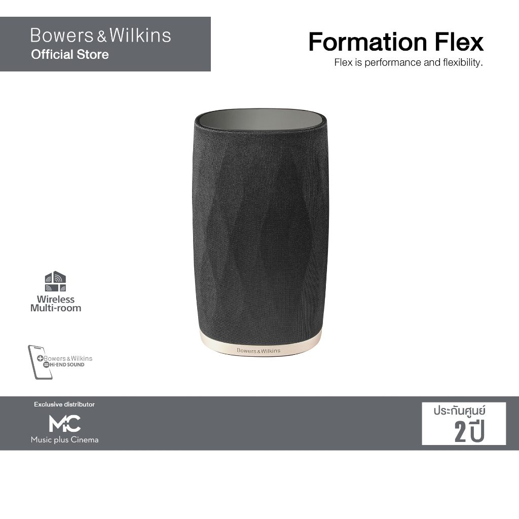 Bowers&Wilkins (B&W) Formation Flex Bluetooth Spekaer ลำโพงบลูทูธตั้งโต๊ะ  ไร้สาย ขนาดพกพา