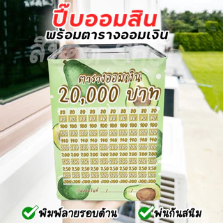 กระปุกออมสินปี๊บกลมแถมฟรีตารางออมเงิน + สติกเกอร์ตกแต่ง ตารางออมแบบเดือน ปี๊บออมสิน กันน้ำไม่เป็นสนิม ขนาด 15 CM, 23 CM