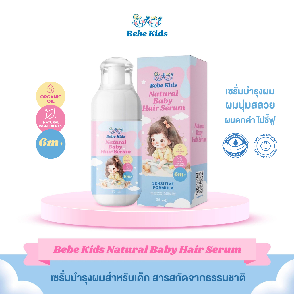 Bebe Kids Natural Baby Hair Serum - เซรั่มบำรุงผม สำหรับเด็ก