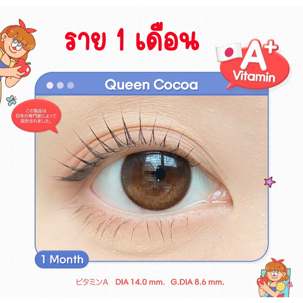 *Restock ราย 3 เดือน* [ราย 1 เดือน] Many Lens Vit A ลาย Queenie คอนแทคเลนส์ [Made in KOREA]