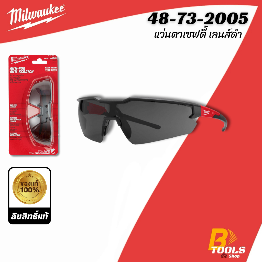 MILWAUKEE แว่นตาเซฟตี้ เลนส์ดำ รุ่น 48-73-2005