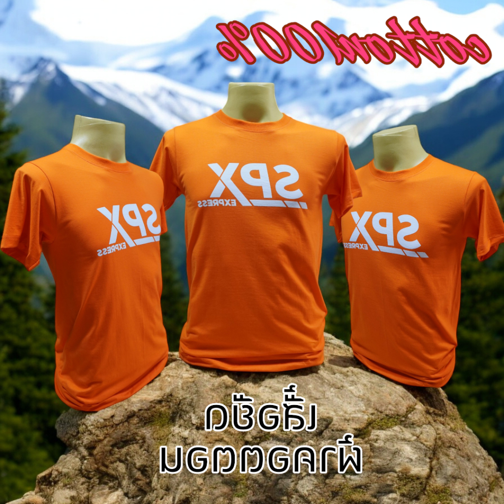 เสื้อคอตตอน100% ผ้าเกรดพรีเมี่ยม สัมผัสนุ่มสบายผิว ยืดหยุ่น อยู่ทรงสวย ลายสกรีนตามสั่ง  มี7ไซส์ S M L XL 2XL 3XL 4XL