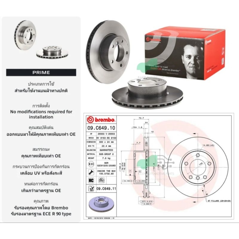 09 C649 11 จานเบรคหน้า (ยี่ห้อ BREMBO) BMW ซีรี่ส์ 3 E90 E92 (320i) (HC) 05-10/ Z4 E89 (20i 23i) (HC