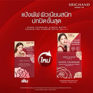 พร้อมส่ง💓| Srichand Super Coverage Always Matte Foundation Powder 4.5g ศรีจันทร์ แป้งสร้างผิว
