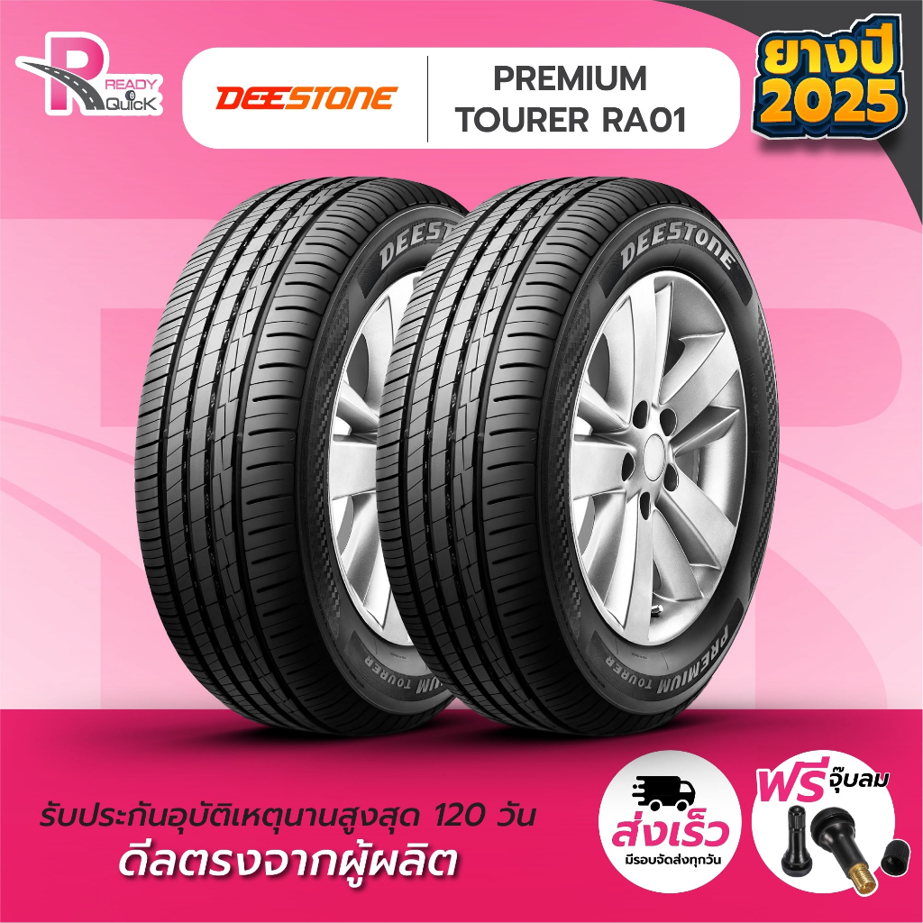 DEESTONE185/55R16 ยางรถยนต์ขอบ16 รุ่นRA01 (2 เส้น) ยางใหม่ปี2025 จำนวน 2 เส้น แถมฟรีจุ๊บลม ยางดีสโตน