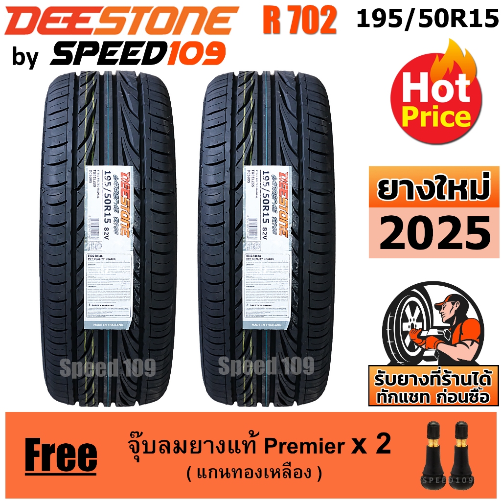 DEESTONE ยางรถยนต์ ขอบ 15 ขนาด 195/50R15 รุ่น Carreras R702 - 2 เส้น (ปี 2025)