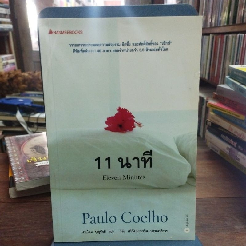 11นาที Eleven Minutes