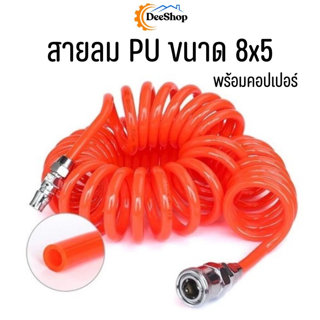 NP-205 แบบสปริง สายลม แบบสปริง PU AIR HOSE ขนาด 5x8 mm. 12 เมตร (สีส้ม)