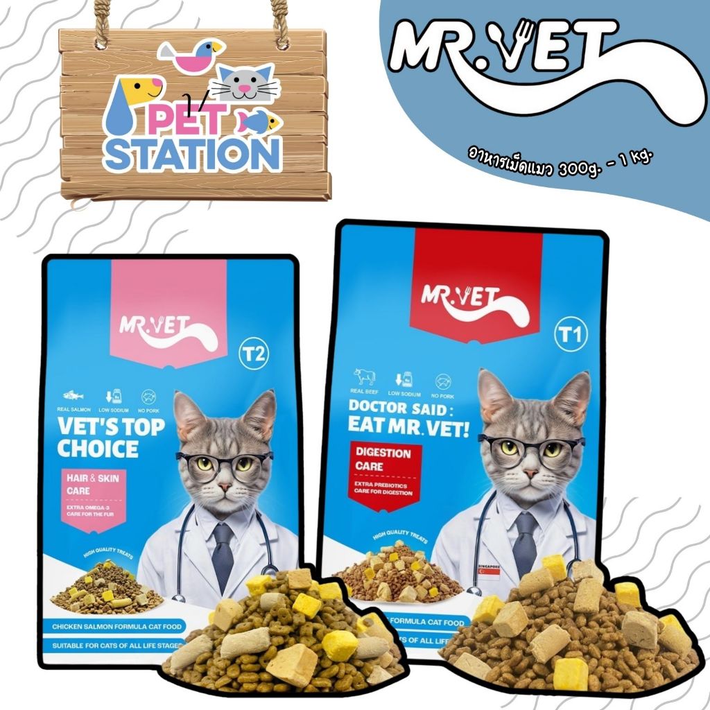 MRVET อาหารเม็ดแมว Holistic ขนาด 300g. - 1 kg.