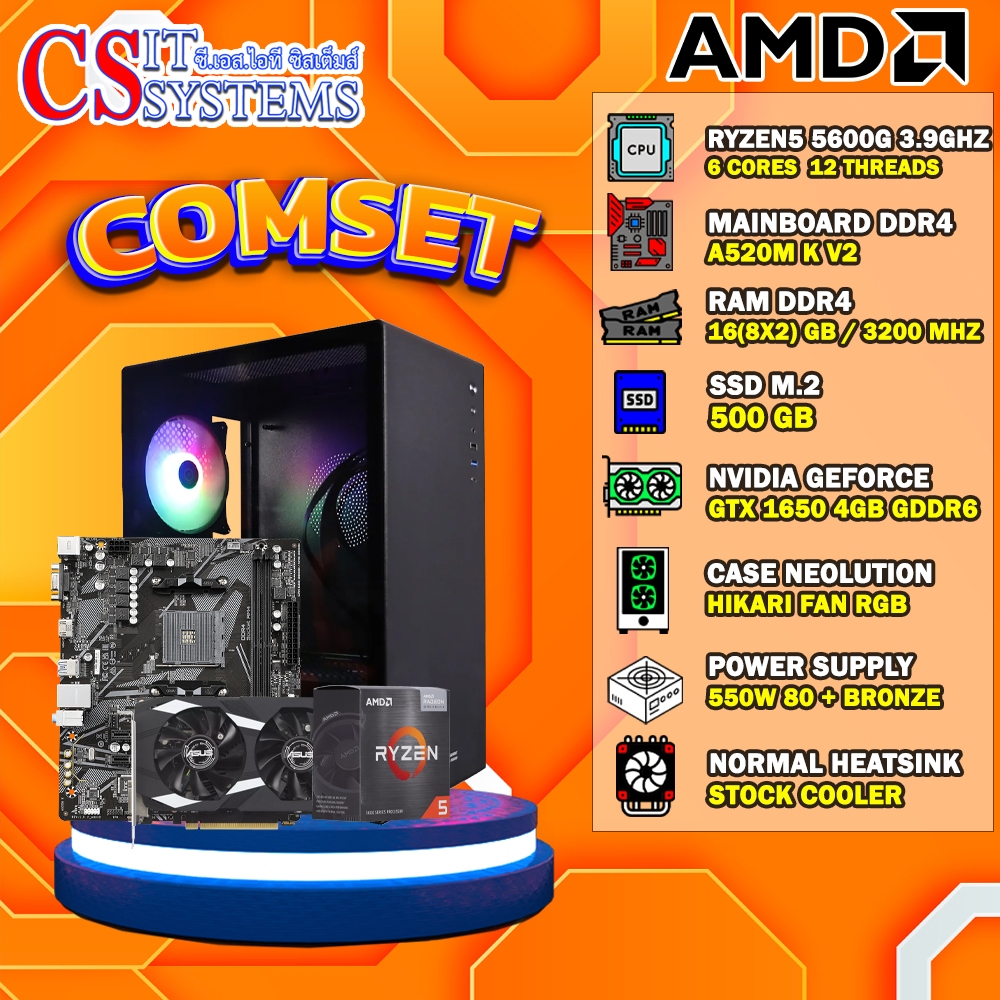 COMPUTER SET AMD RYZEN 5 5600G / GTX 1650 4GB
