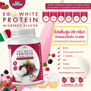 EGG WHITE PROTEIN โปรตีนไข่ขาว มี 3 รสชาติ ปริมาณ 315 กรัม ผลิตภัณฑ์เสริมอาหาร (ตราวิษามิน) จำนวน 1 กระปุก 315 กรัม