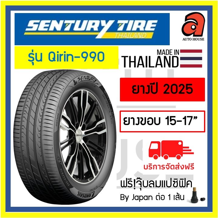 🚨ส่งฟรี🚨 SENTURY ผลิตไทย ขอบ15-17 เซ็นทูรี่ รุ่น Qirin 990 Qirin-990 ยางรถยนต์ ยางรถเก๋ง