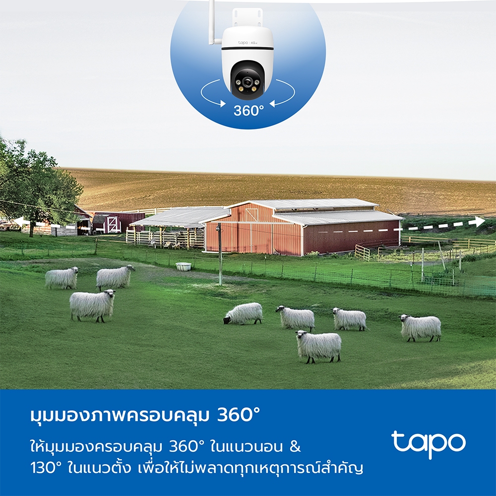 TP-Link Tapo C501GW กล้องใส่ซิม1080P Full HD ใช้งานภายนอกIP66 มี AIตรวจจับ ภาพสว่างสดใสแม้แสงน้อย มุมมอง360°แนวนอน