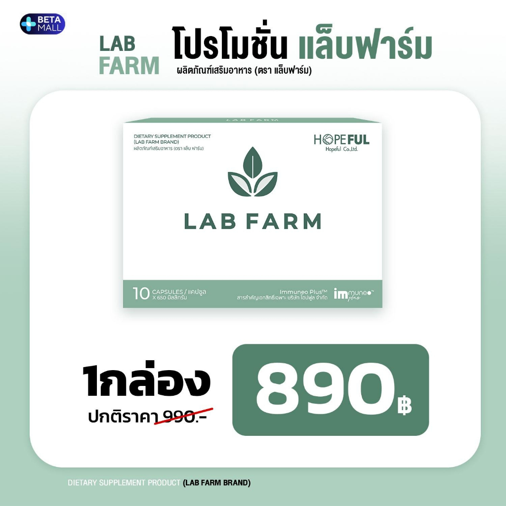 แล็บฟาร์ม LAB FARM สูตรเฉพาะผู้ป่วย เสริมสร้างภูมิคุ้มกันและฟื้นฟูร่างกาย