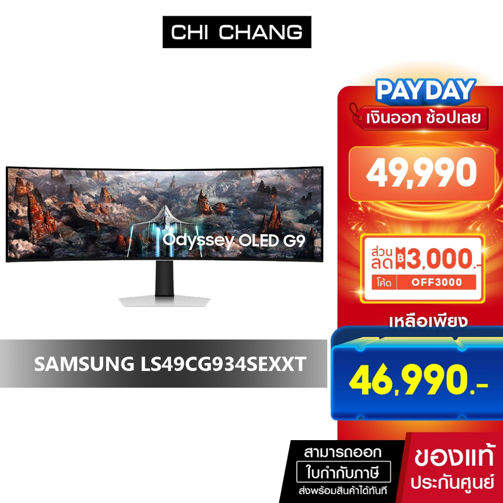 SAMSUNG MONITOR ODYSSEY OLED G9 240Hz จอคอมพิวเตอร์ 49" # LS49CG934SEXXT" รับประกันศูนย์ 3 ปี onsite