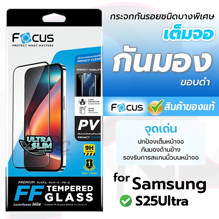 Focus ฟิล์มกระจกเต็มจอ กันเสือก for samsung S25Ultra