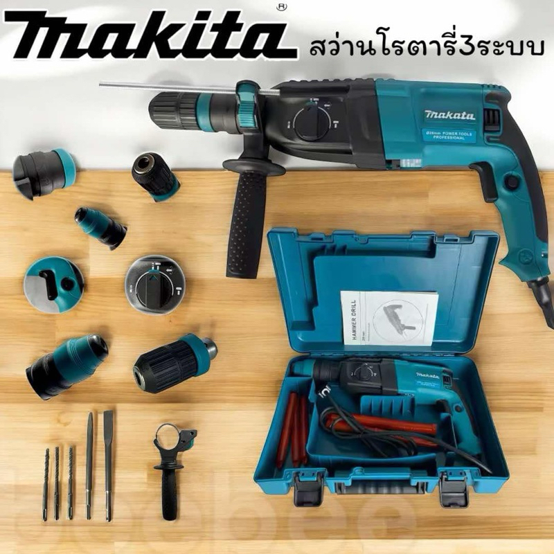 สว่านโรตารี่MT26 Makita 3ระบบ(งานเทียบAa)2100wแรง อึดทน