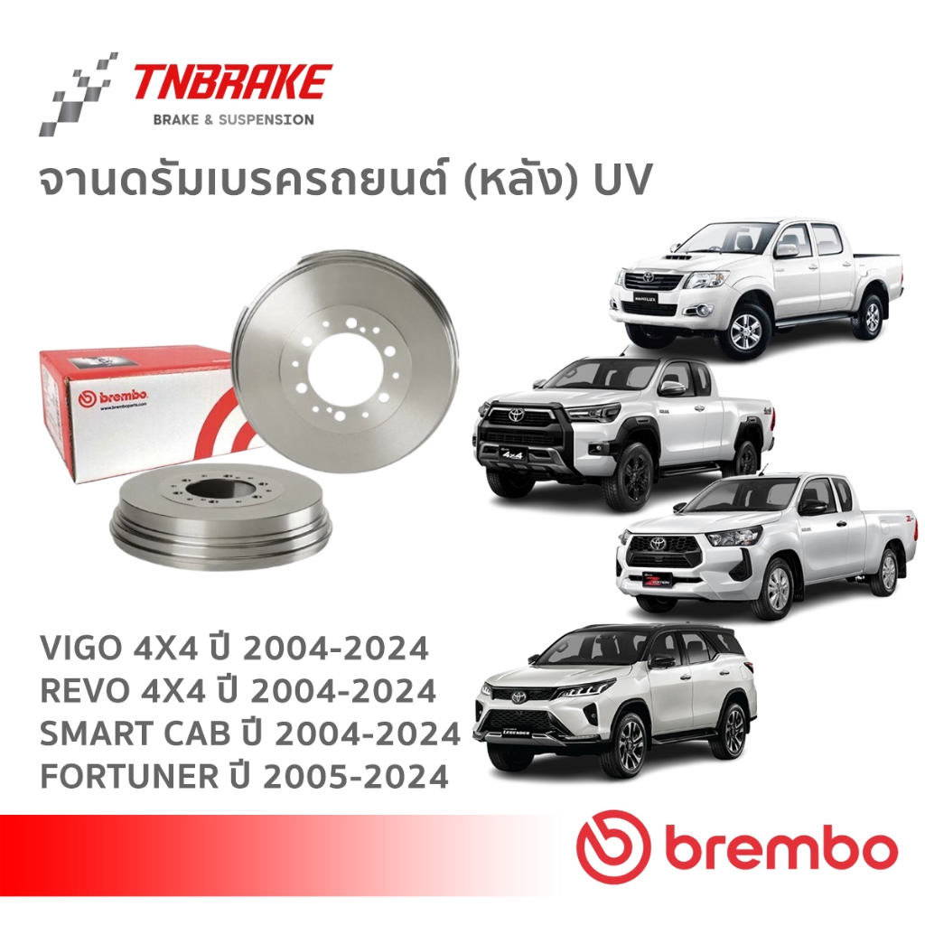 Brembo จานดรัมเบรค หลัง Toyota Hilux Revo 4x4 / Vigo 4x4 / Smart Cub ปี 04-24 Fortuner ปี 05-15