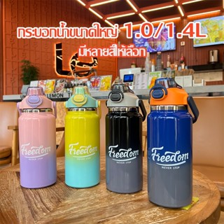 กระติกน้ำร้อนและน้ำเย็น 1000/1400 มล ไล่โทนสี แก้วเก็บความเย…