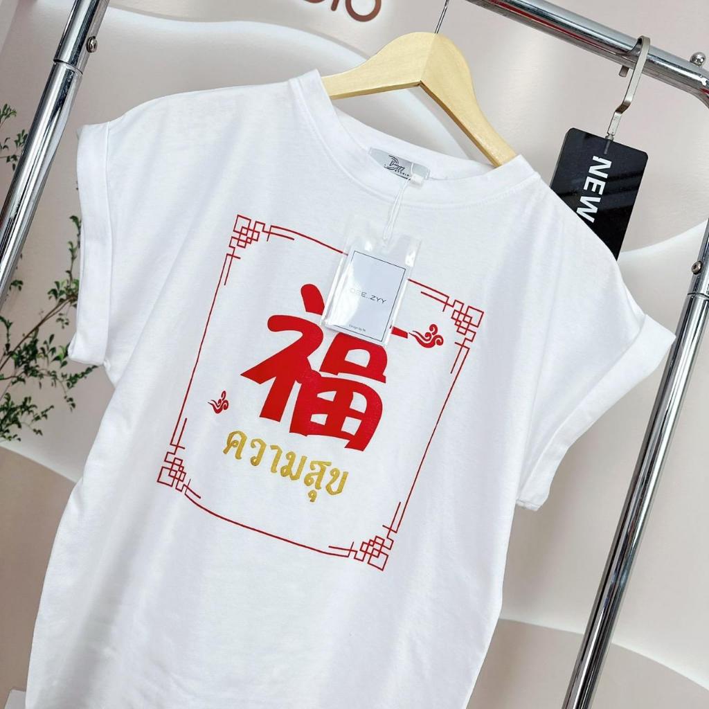 เสื้อยืดแขนพับตุรษงานจีน