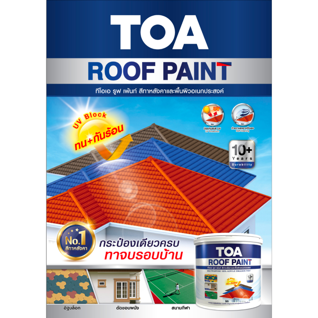 TOA ROOF PAINT ทีโอเอ รูฟเพ้นท์ ขนาด 1 แกลลอน สีพ่นหลังคา roof