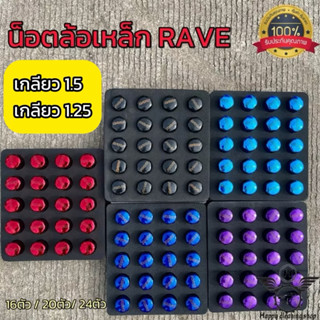 น็อตล้อรถยนต์ เบอร์17 เกลียว1.25/1.5 งานเหล็ก 6เหลี่ยม สำหรั…