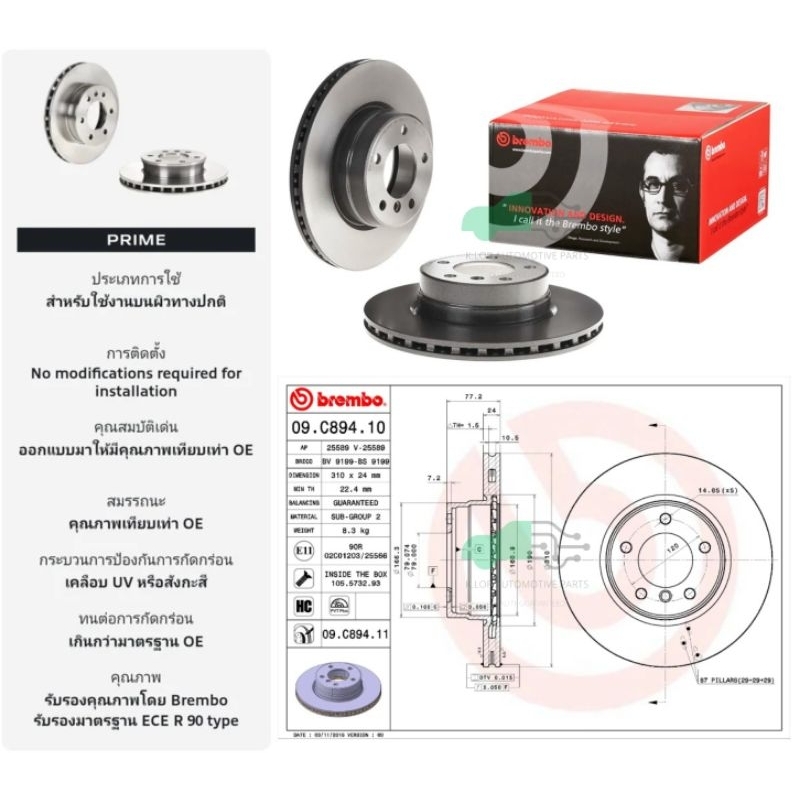 09 C894 11 จานเบรคหน้า (ยี่ห้อ BREMBO) BMW ซีรี่ส์ 5 E60 (520i 520d 523i 525i) (HC) V-PVT