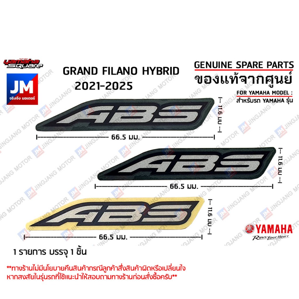 สติ๊กเกอร์โลโก้ ABS GRAND FILANO HYBRID 2021-2025 EMBLEM คำว่า ABS LOGO เเท้ศูนย์ YAMAHA แกรนด์ฟีลาโ
