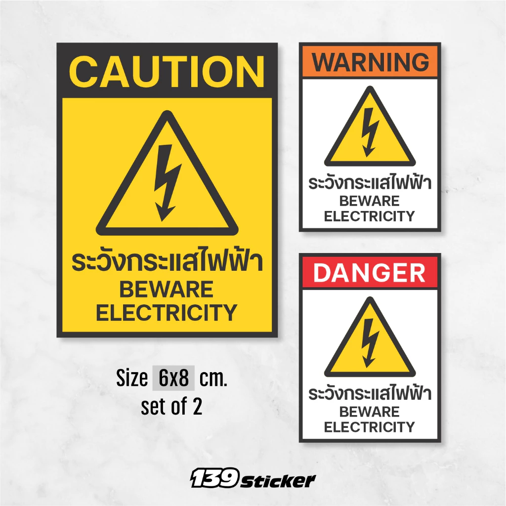 iC006SW สติกเกอร์ระวังกระแสไฟฟ้า ขนาดเล็ก 6x8 cm (1 ชุด มี 2 ชิ้น) สติกเกอร์ PVC คุณภาพสูง