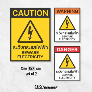 iC006SW สติกเกอร์ระวังกระแสไฟฟ้า ขนาดเล็ก 6x8 cm (1 ชุด มี 2 ชิ้น) สติกเกอร์ PVC คุณภาพสูง