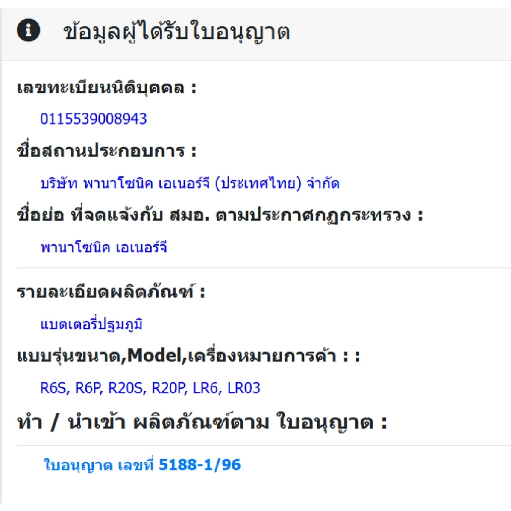 ถ่านไฟฉาย อัลคาไลน์ AA,AAA Panasonic ถ่านอัลคาไลน์ 8ก้อน 4 ก้อน 2 ก้อน 1.5 V. ล็อตใหม่ ของแท้ 100% thumbnail 3
