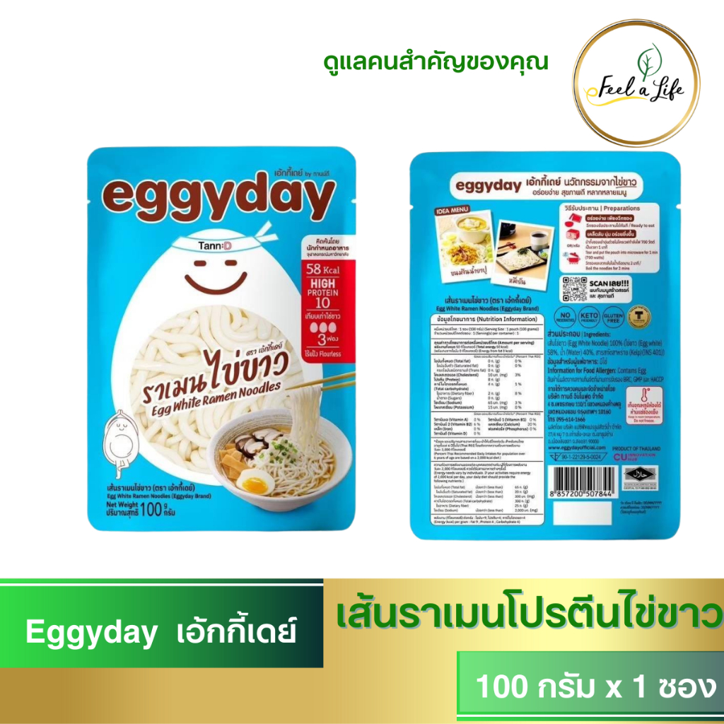 เส้นโปรตีนไข่ขาว Eggday เส้นราเมน โปรตีนสูง พร้อมทาน อาหารคนไข้โรคไต