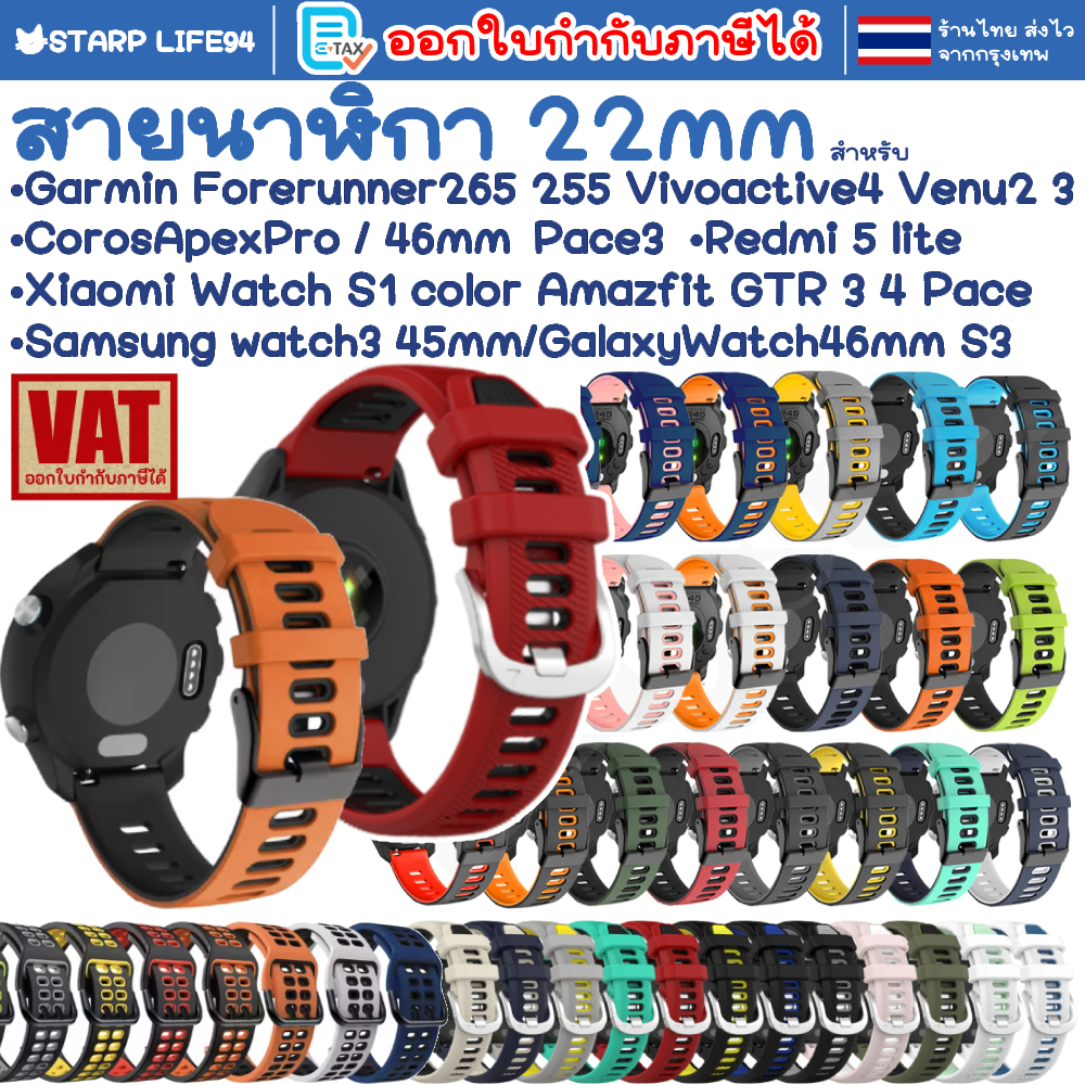 สายนาฬิกา 22 mm Garmin Vivoactive 4 Venu 2 3 Forerunner 265 255 Coros Pace 3 46mm Samsung watch3 45mm Redmi 5 lite