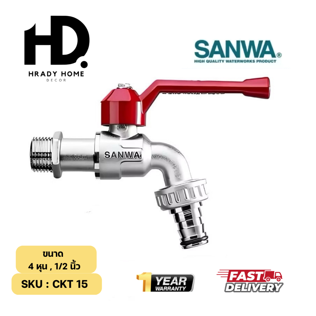 ก็อกสนามซันว่า ก็อกด้ามแดง ขนาด 1/2" SANWA