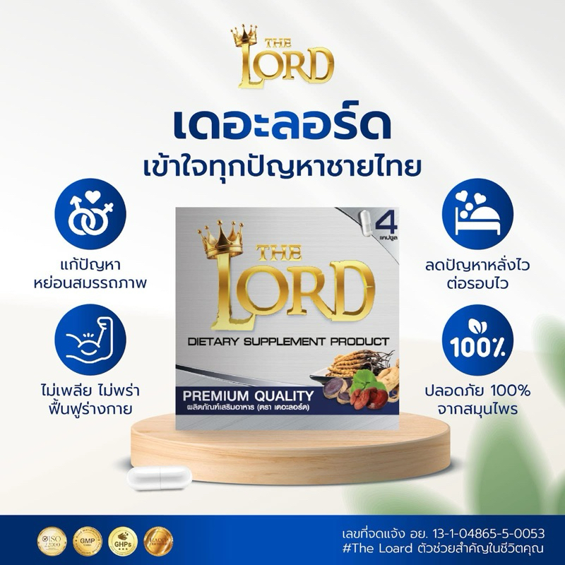 The Lord (เดอะลอร์ด) ตัวช่วยดูแลสุขภาพชาย 1 กล่องบรรจุ 4 แคปซูล