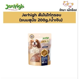 ( 1 ห่อ ) Jerhigh Jerky ขนมสุนัข ทำจากไก่เกรดพรีเมี่ยม 200-325 ก.