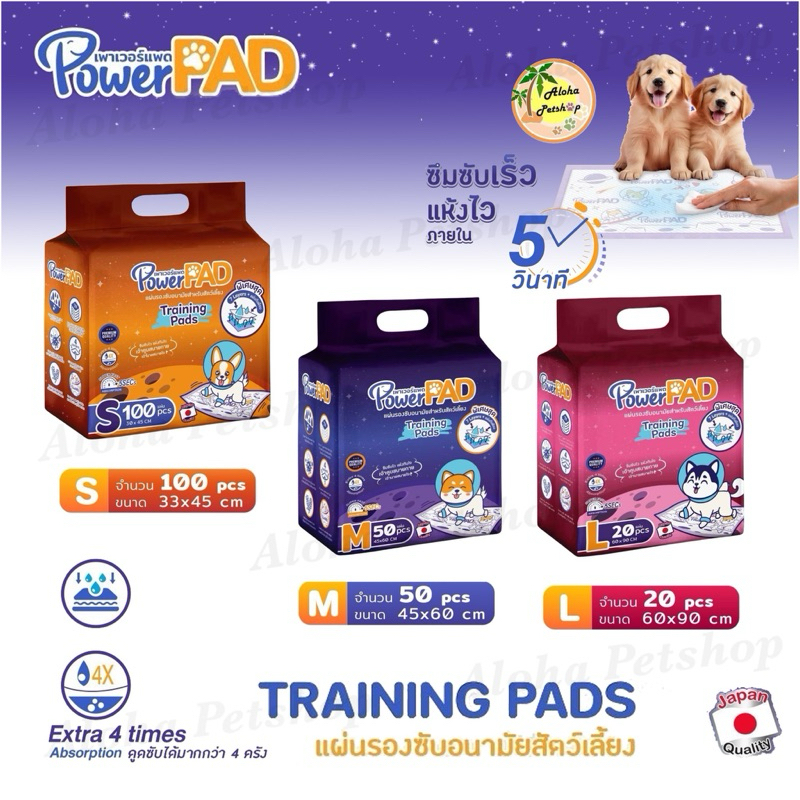 Power Pad Training Pads for Pets 🐱❤️🐶 เพาเวอร์แพด แผ่นรองซับสำหรับสัตว์เลี้ยงทุกขนาด S, M, L