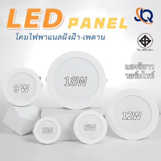 โคมไฟดาวน์ไลท์ ฝังฝ้า LED ฝังฝ้า ติดฝ้าเพดาน TSM 18W 12W 9W 6W 3W ดาวไลท์ แบบบาง กลม
