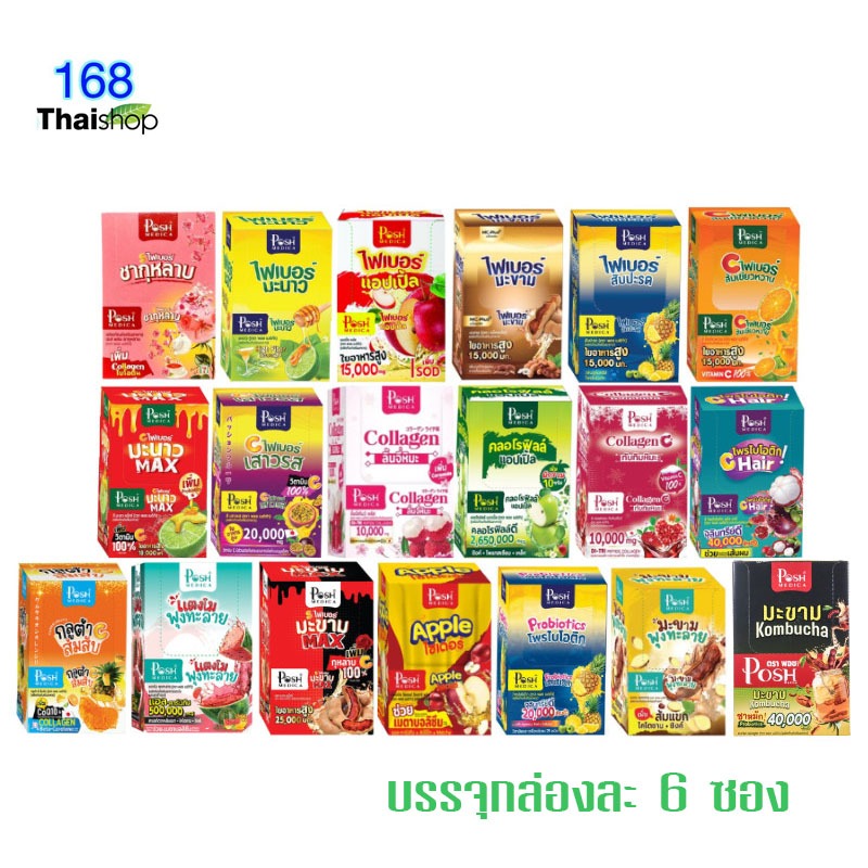 Posh Medica Fiber/ Collagen (กล่อง 6 ซอง) พอช เมดิก้า อาหารเสริม ไฟเบอร์/ โพรไบโอติก/ คอลลาเจน ชาหมัก ชากุหลาบ