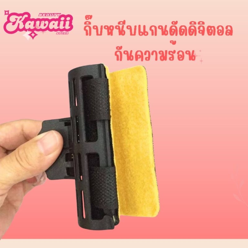 กิ๊บหนีบแกนดัดดิจิตอล กิ๊บจับแกนกันความร้อน สำหรับการดัด มี 4 ขนาด ราคาต่อชิ้น